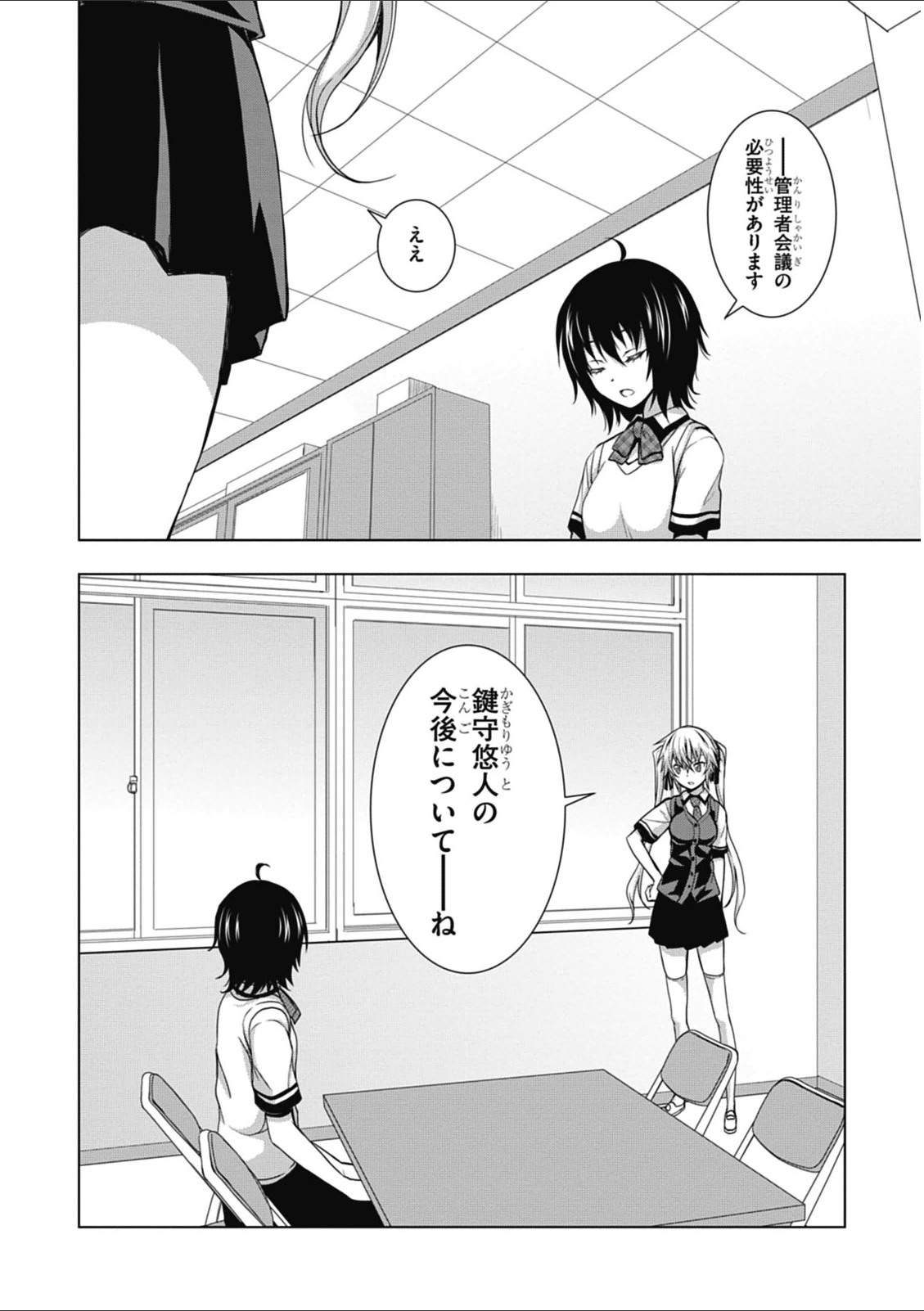 Red Night Eve - Chapter 2 - Page 42