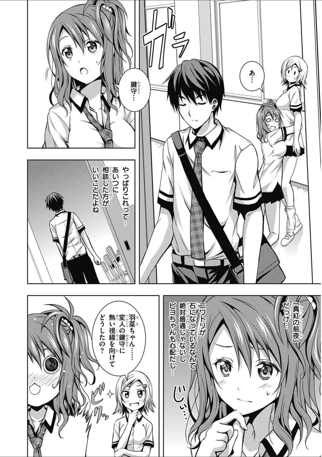 Red Night Eve - Chapter 2 - Page 6