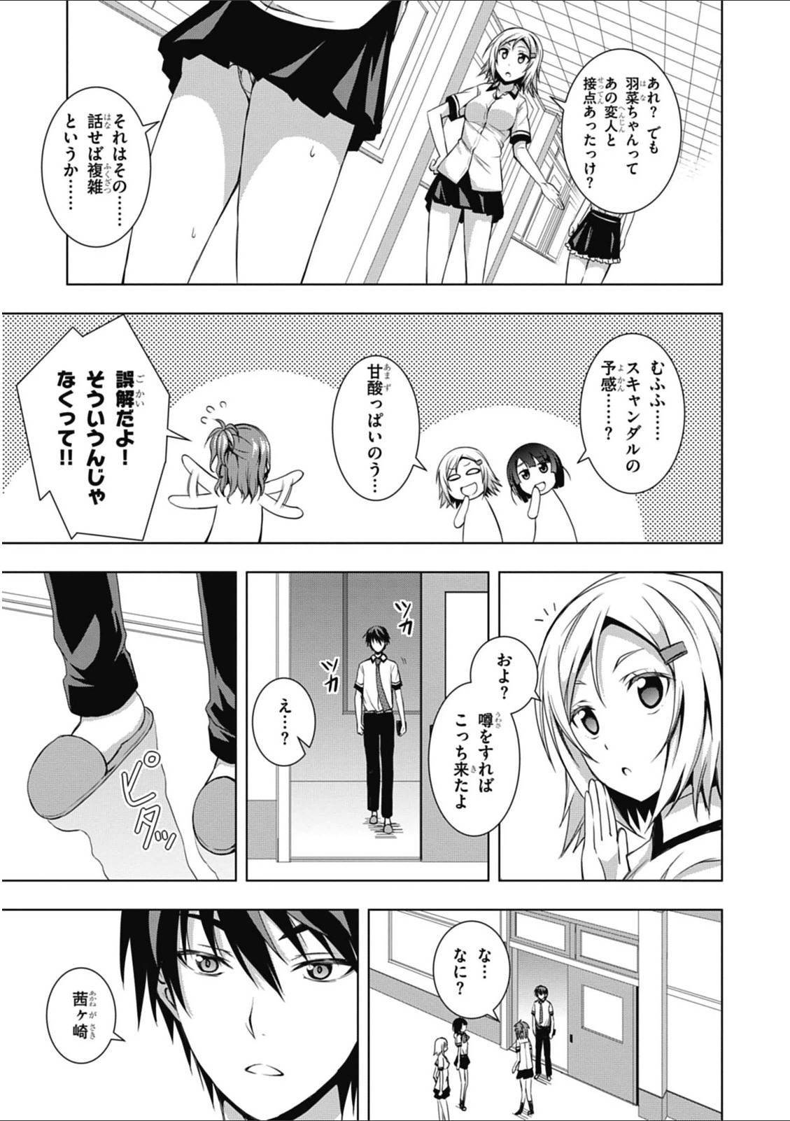 Red Night Eve - Chapter 2 - Page 7