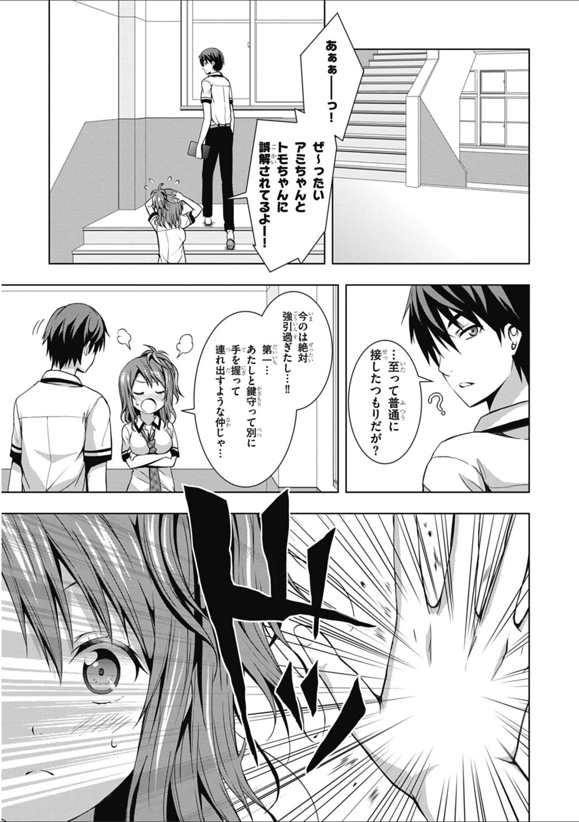 Red Night Eve - Chapter 2 - Page 9