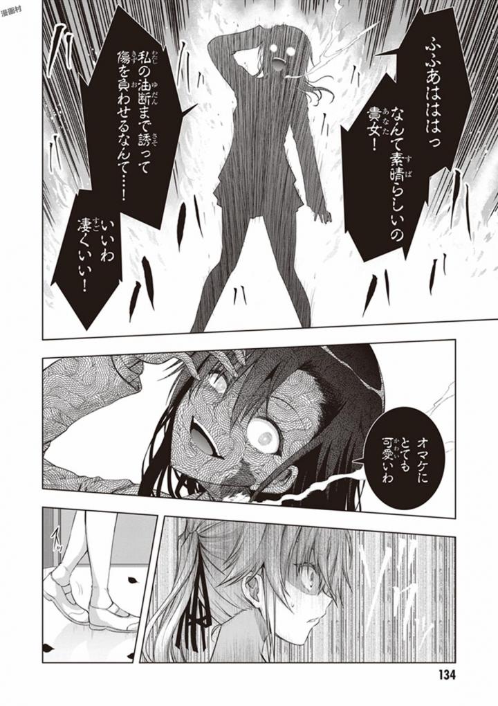 Red Night Eve - Chapter 20 - Page 10