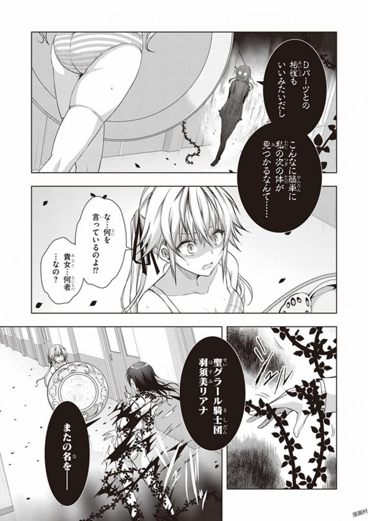 Red Night Eve - Chapter 20 - Page 11