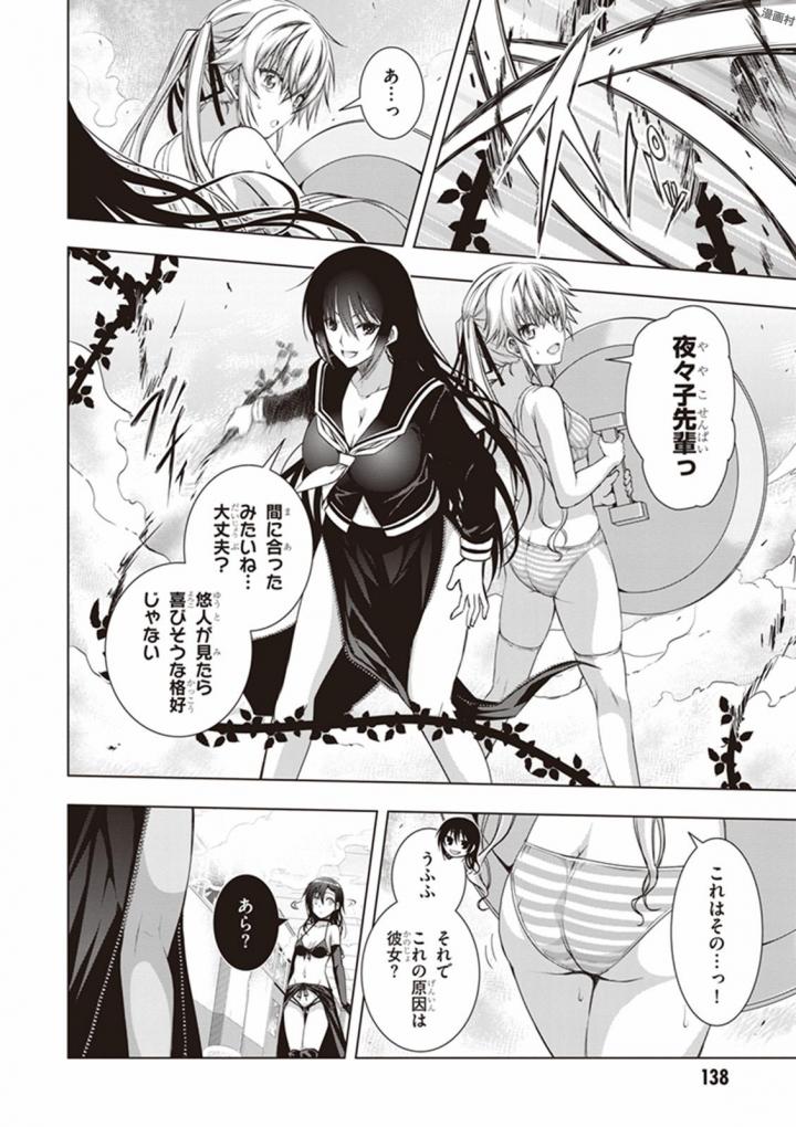 Red Night Eve - Chapter 20 - Page 14