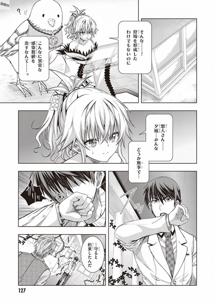 Red Night Eve - Chapter 20 - Page 3