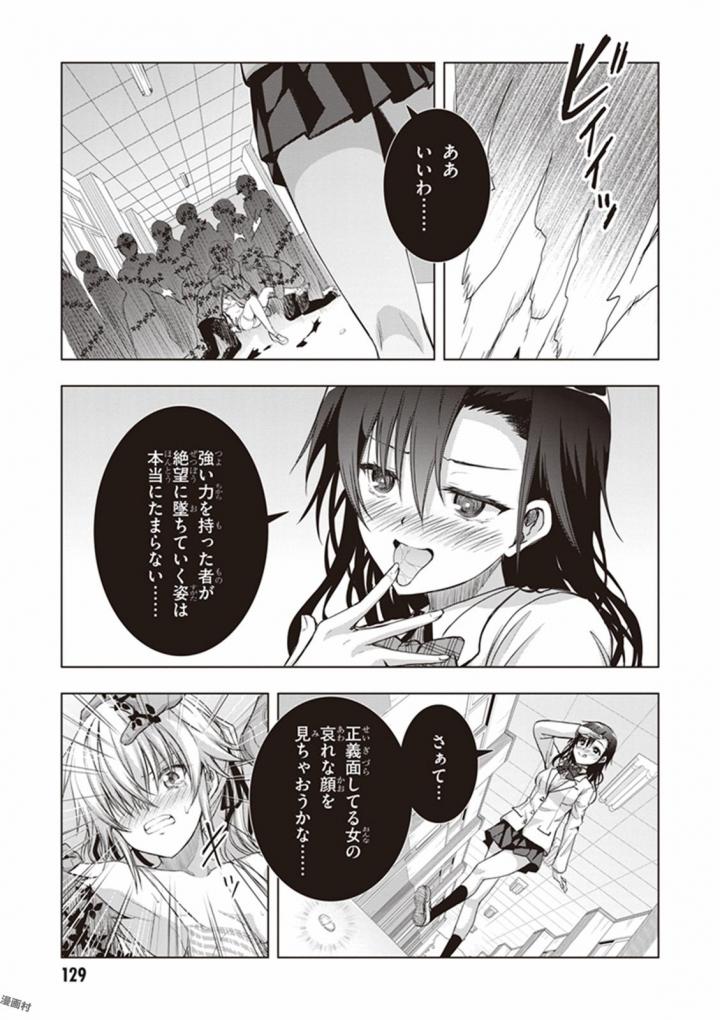 Red Night Eve - Chapter 20 - Page 5