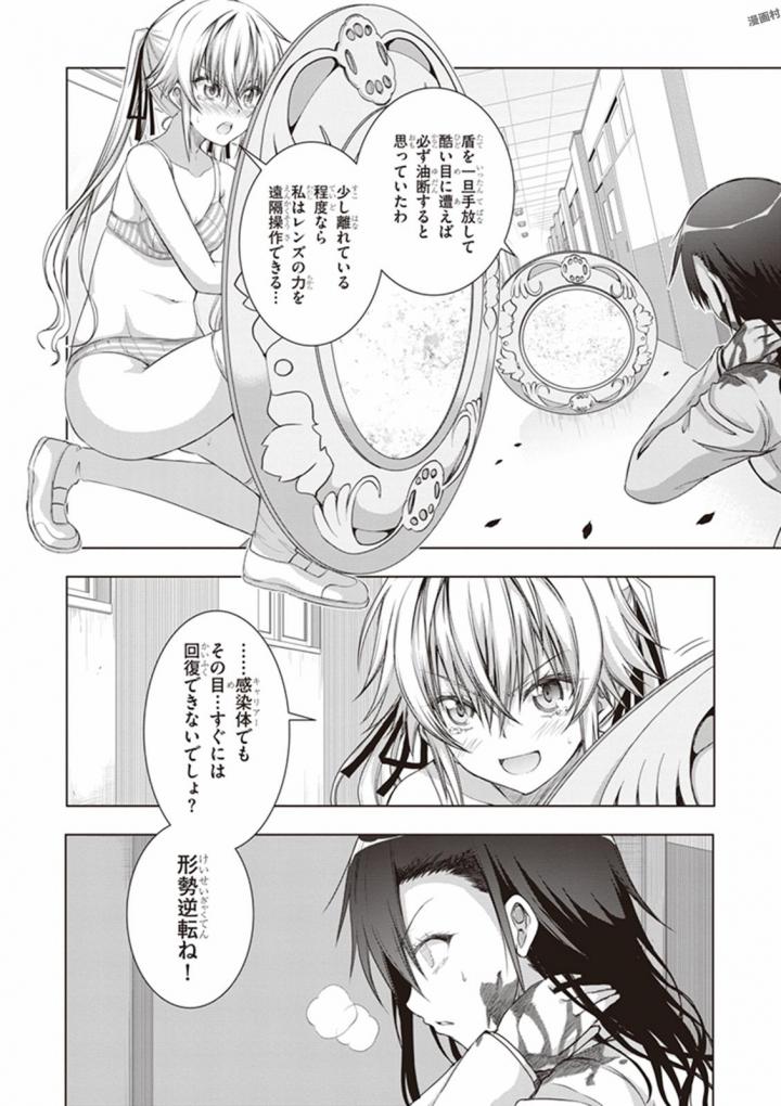 Red Night Eve - Chapter 20 - Page 8