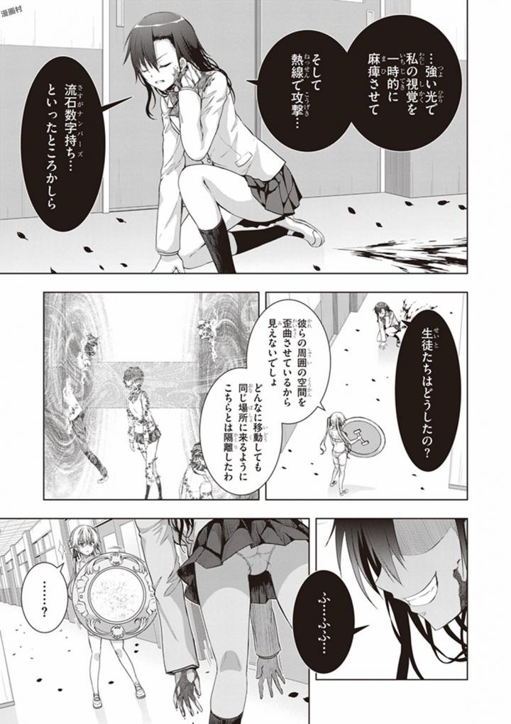 Red Night Eve - Chapter 20 - Page 9