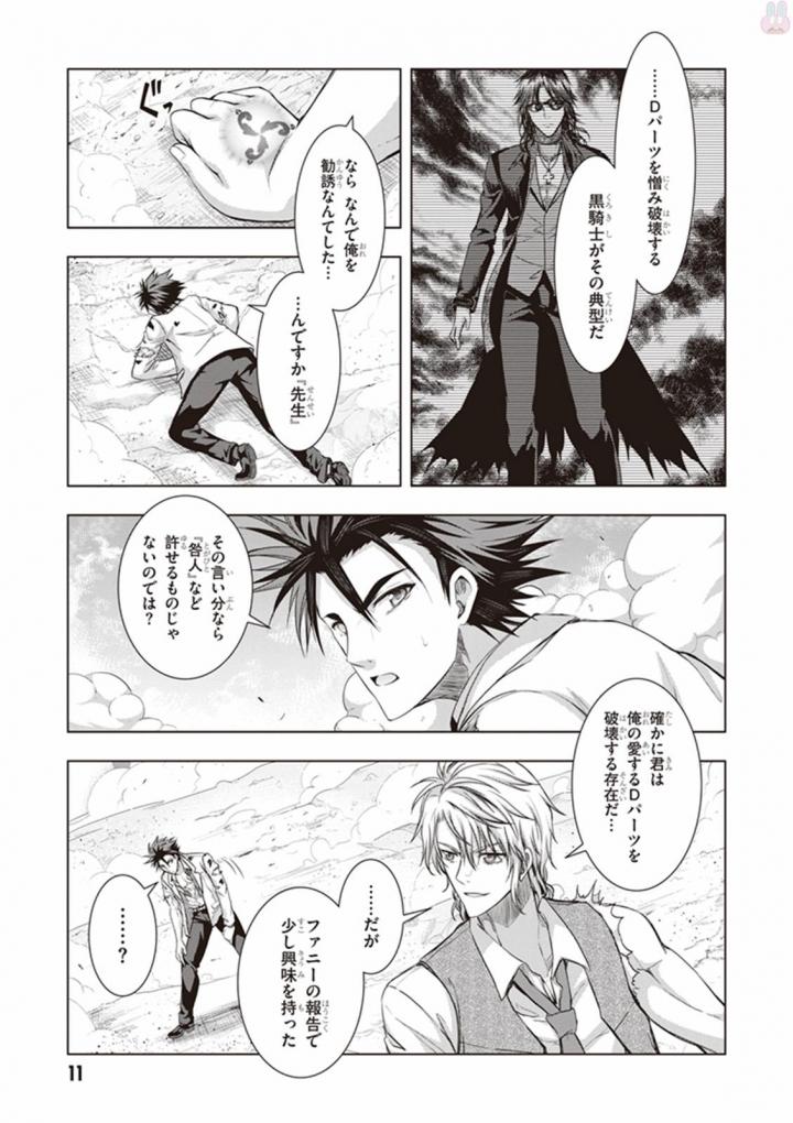 Red Night Eve - Chapter 21 - Page 10