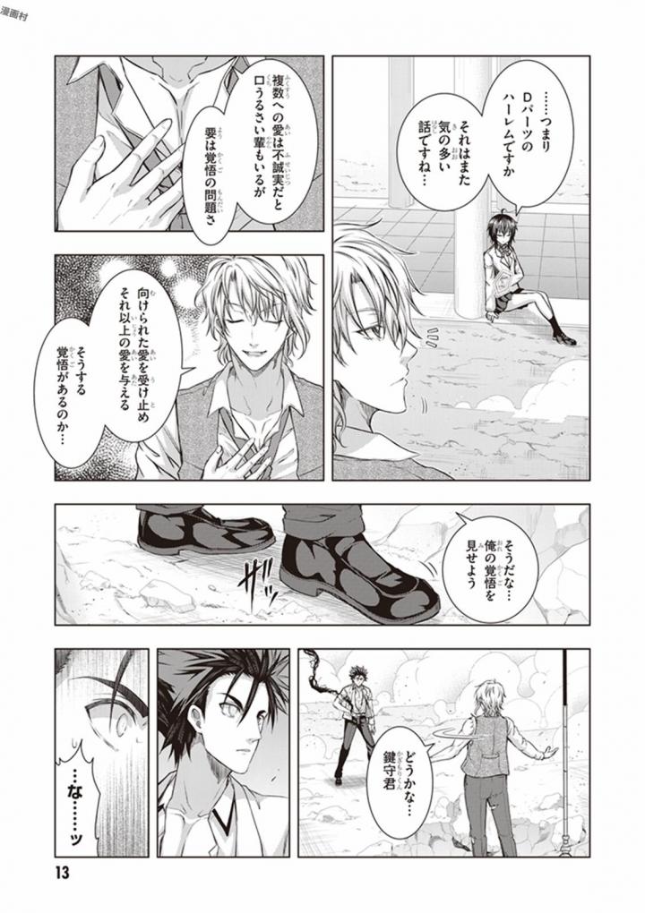 Red Night Eve - Chapter 21 - Page 12