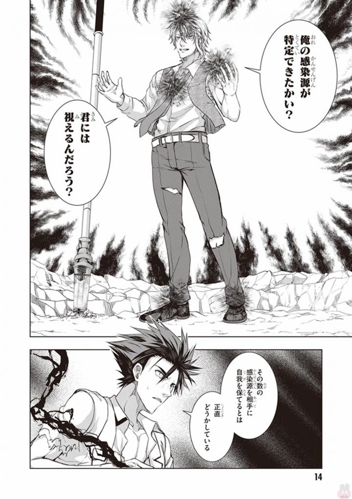 Red Night Eve - Chapter 21 - Page 13