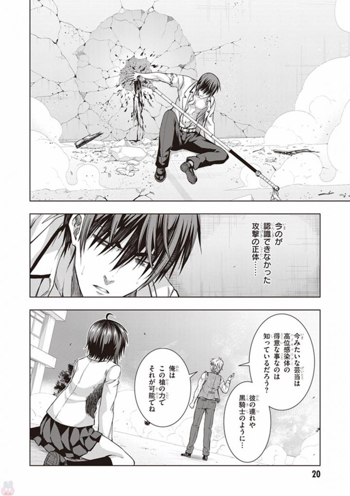 Red Night Eve - Chapter 21 - Page 19