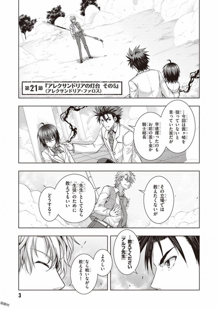 Red Night Eve - Chapter 21 - Page 2