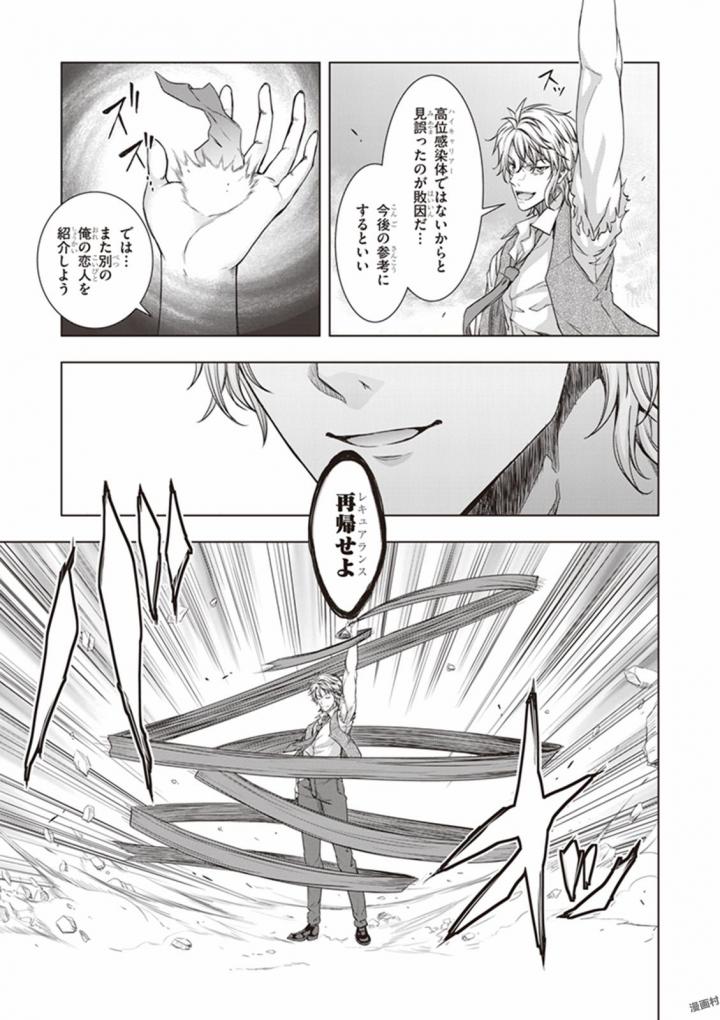 Red Night Eve - Chapter 21 - Page 20