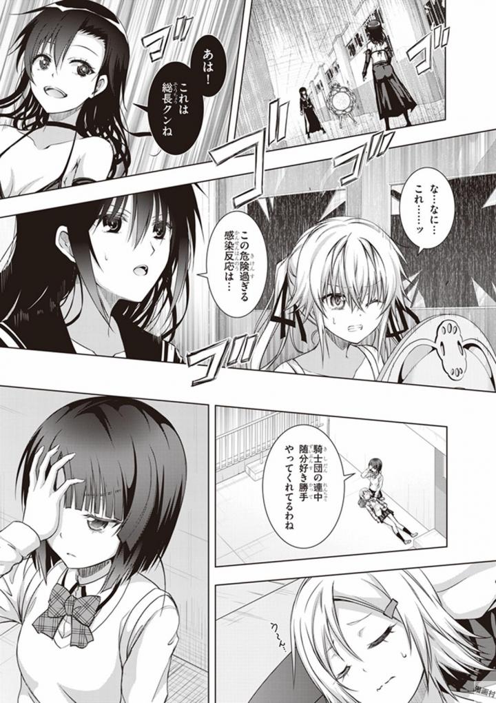 Red Night Eve - Chapter 21 - Page 21