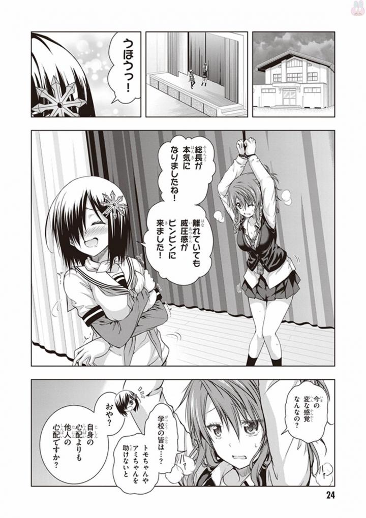 Red Night Eve - Chapter 21 - Page 23