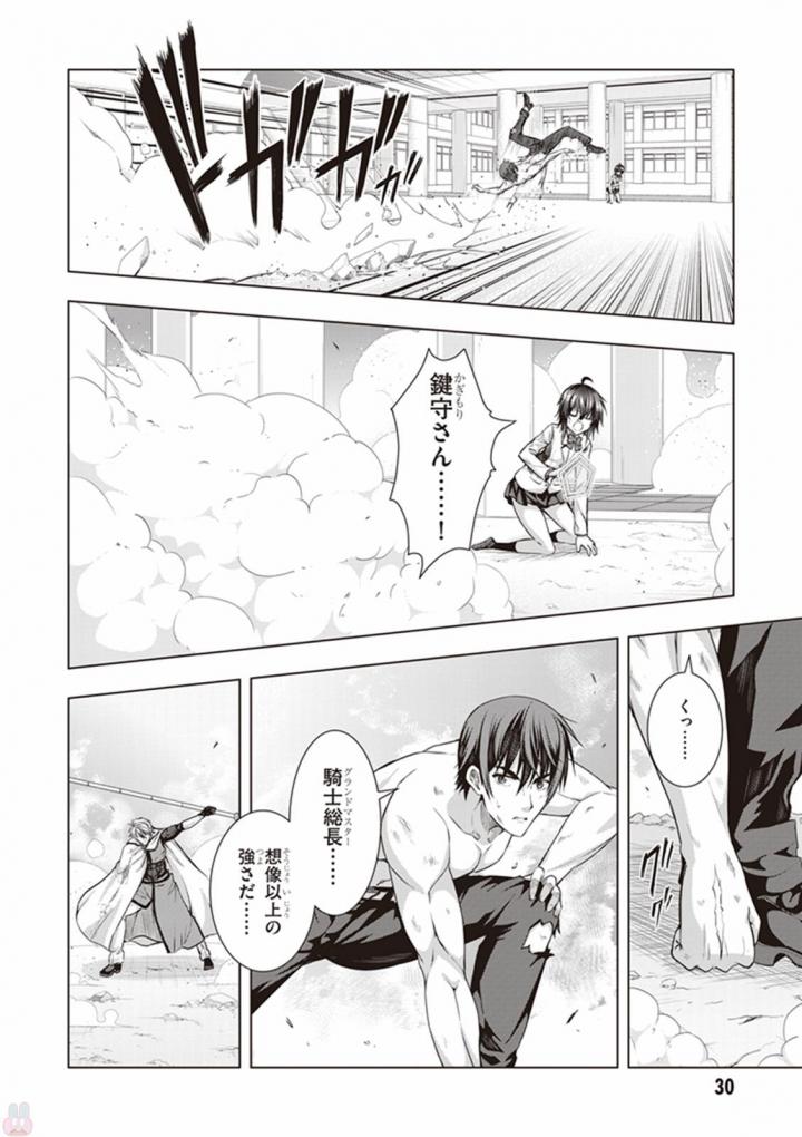 Red Night Eve - Chapter 21 - Page 29