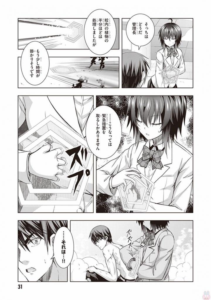 Red Night Eve - Chapter 21 - Page 30