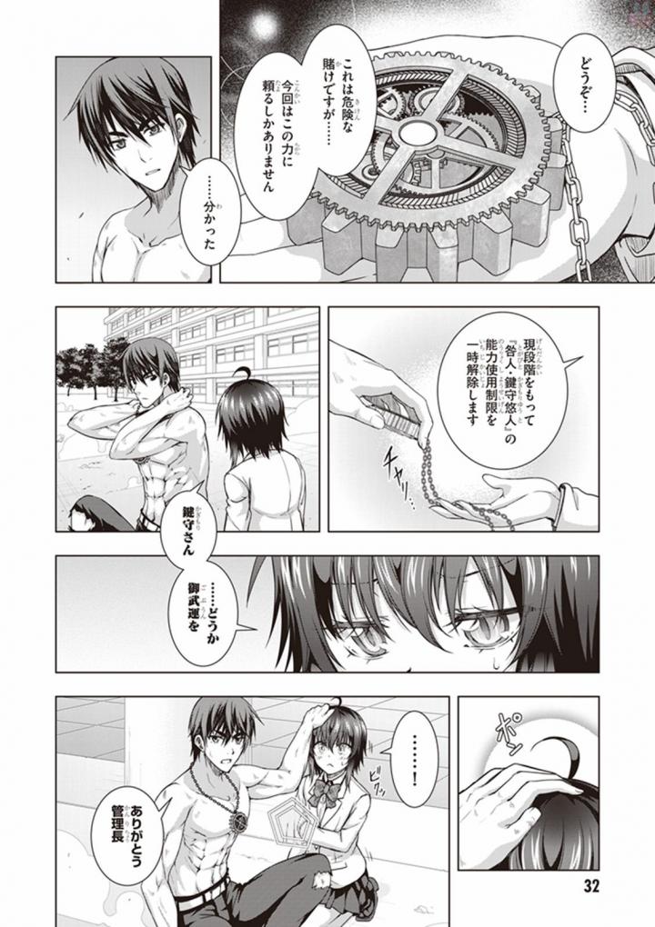 Red Night Eve - Chapter 21 - Page 31