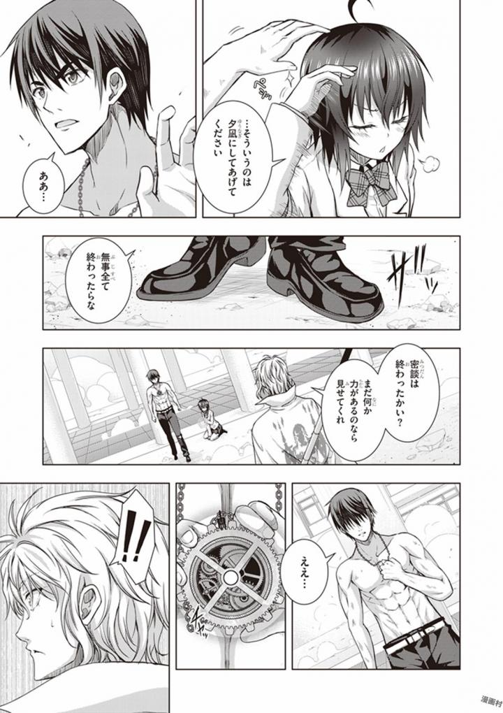 Red Night Eve - Chapter 21 - Page 32