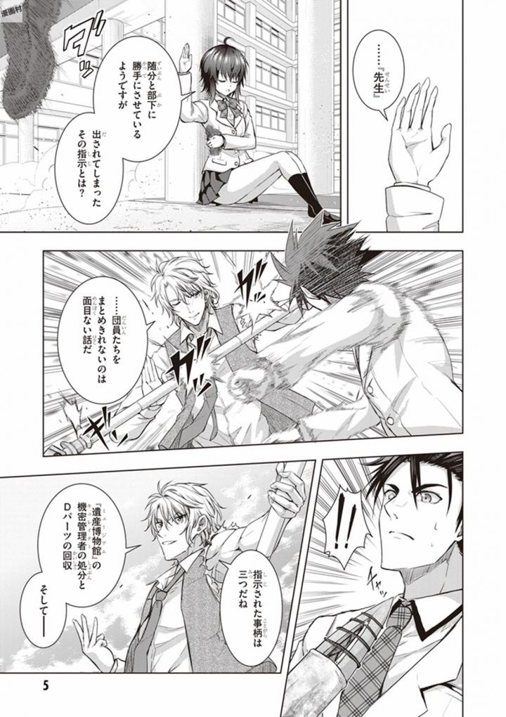 Red Night Eve - Chapter 21 - Page 4