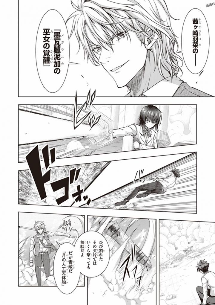 Red Night Eve - Chapter 21 - Page 5