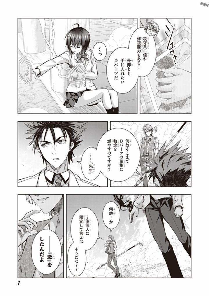 Red Night Eve - Chapter 21 - Page 6