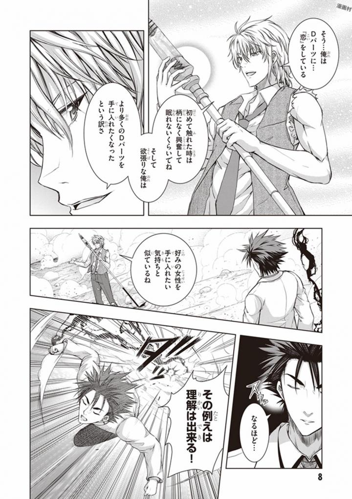 Red Night Eve - Chapter 21 - Page 7