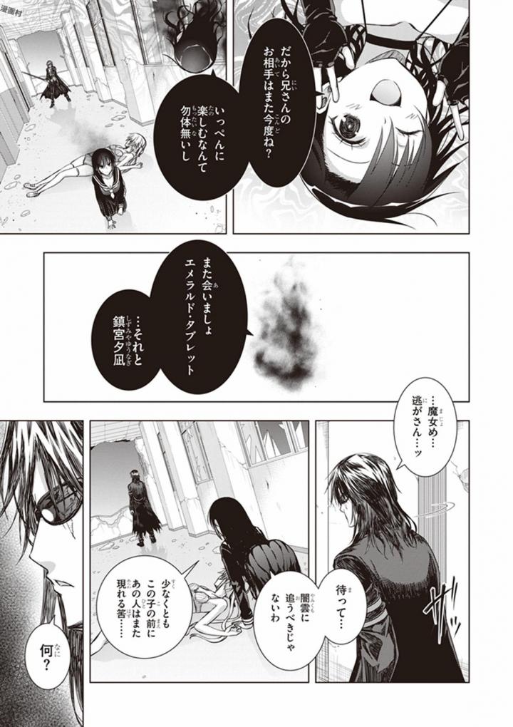 Red Night Eve - Chapter 22 - Page 25