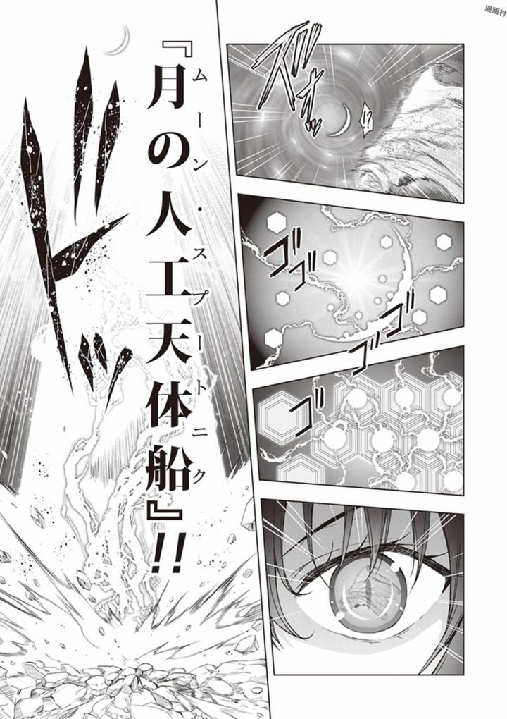 Red Night Eve - Chapter 22 - Page 7