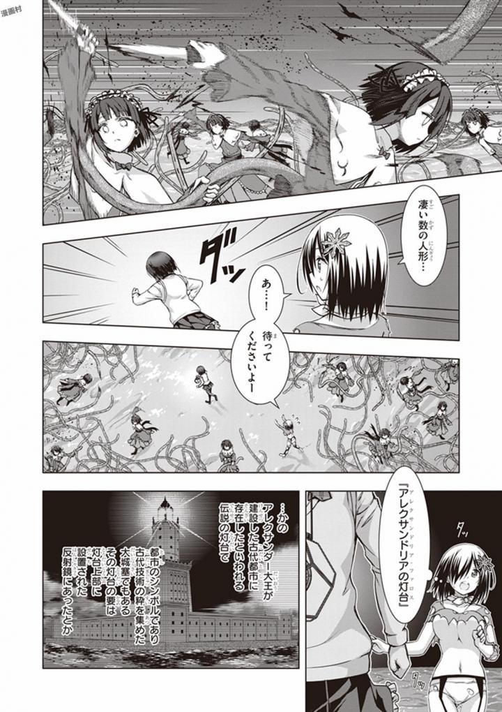 Red Night Eve - Chapter 23 - Page 10