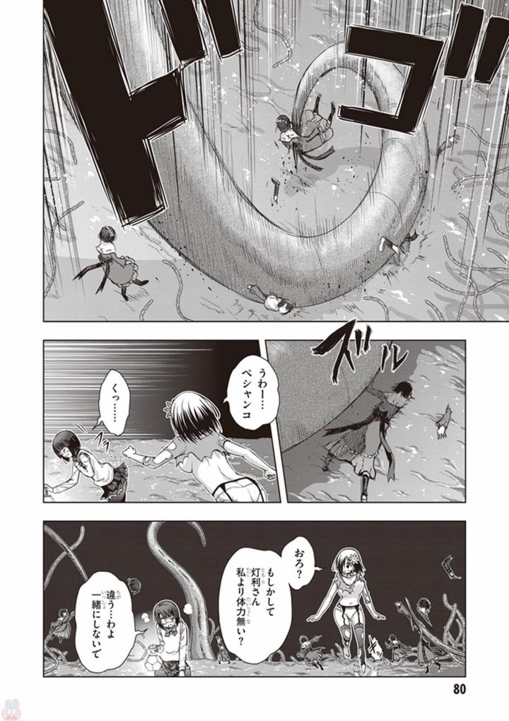 Red Night Eve - Chapter 23 - Page 12