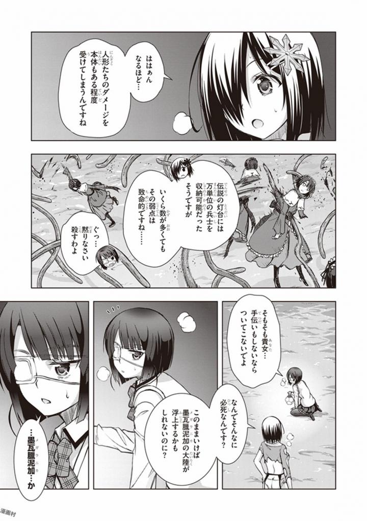 Red Night Eve - Chapter 23 - Page 13