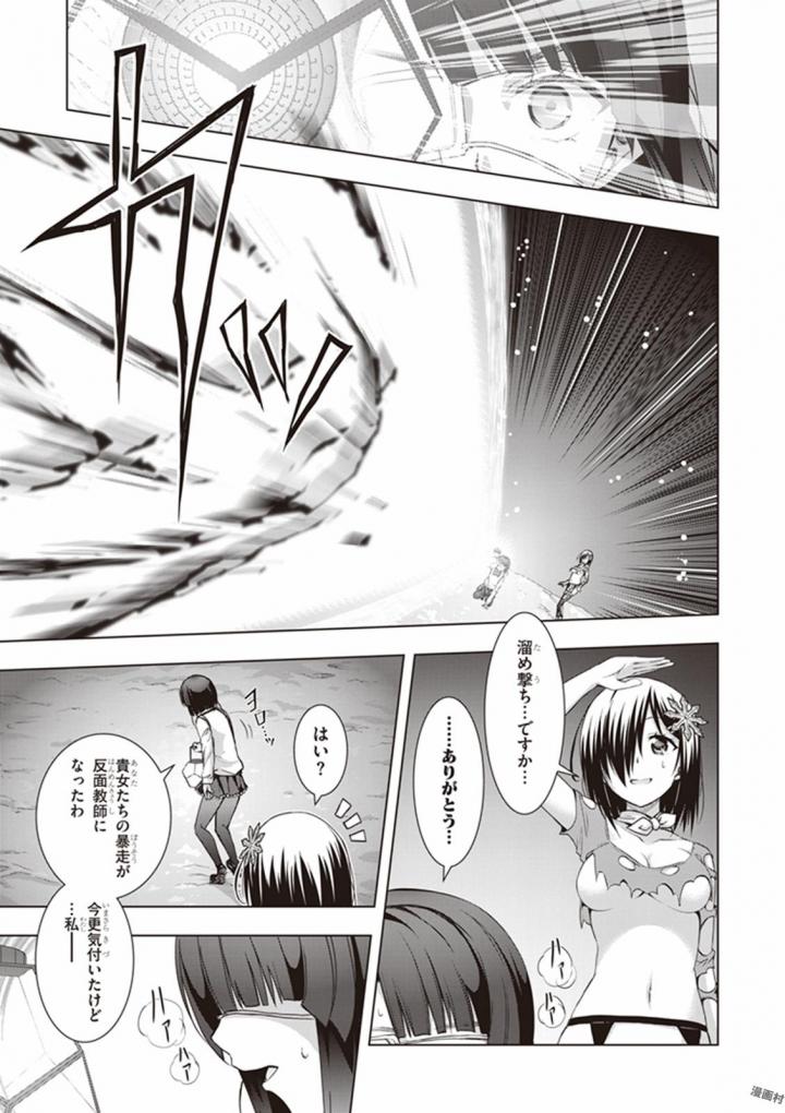 Red Night Eve - Chapter 23 - Page 17