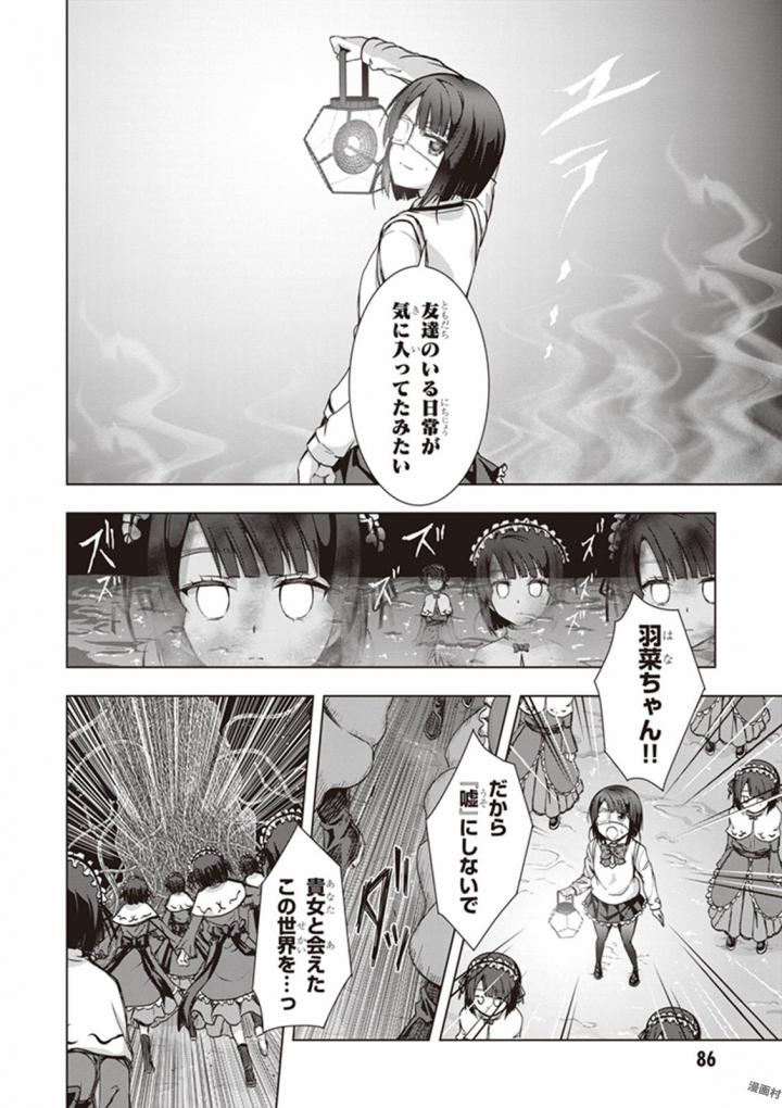 Red Night Eve - Chapter 23 - Page 18