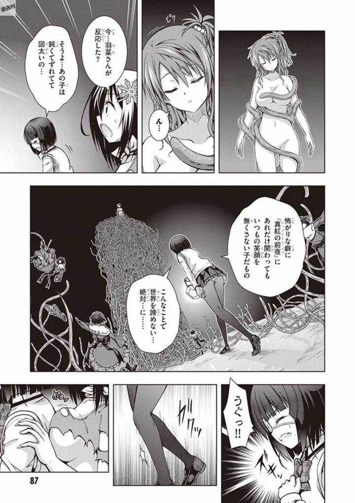 Red Night Eve - Chapter 23 - Page 19