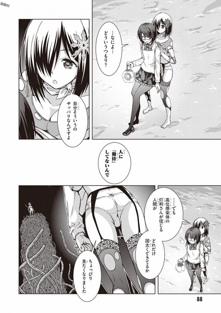 Red Night Eve - Chapter 23 - Page 20