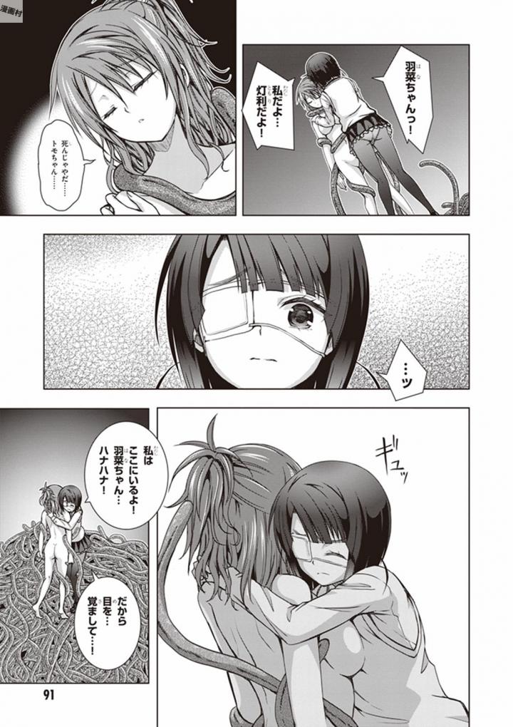 Red Night Eve - Chapter 23 - Page 23