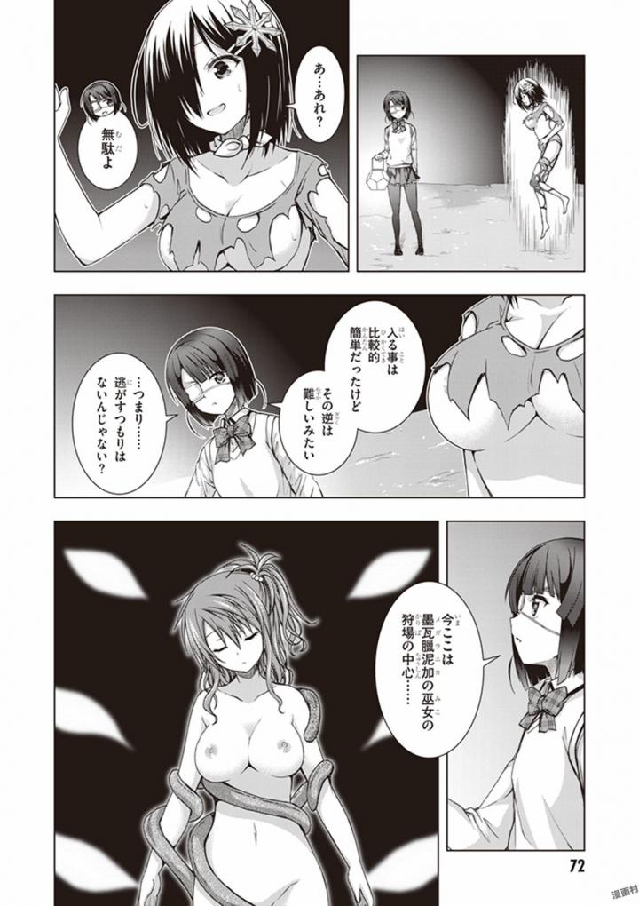 Red Night Eve - Chapter 23 - Page 4