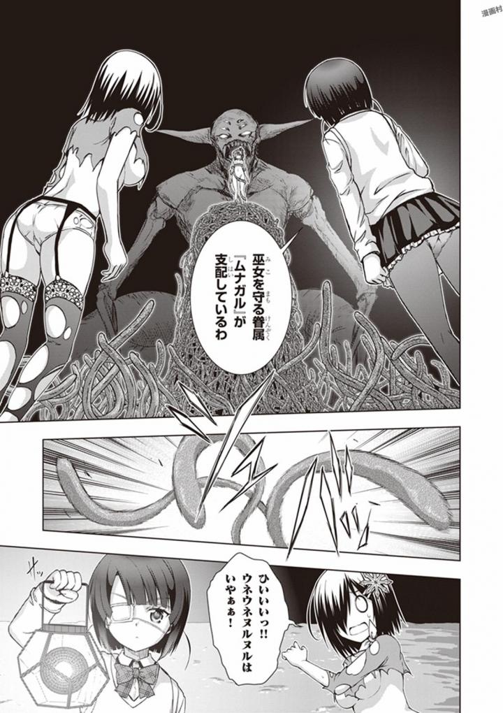 Red Night Eve - Chapter 23 - Page 5