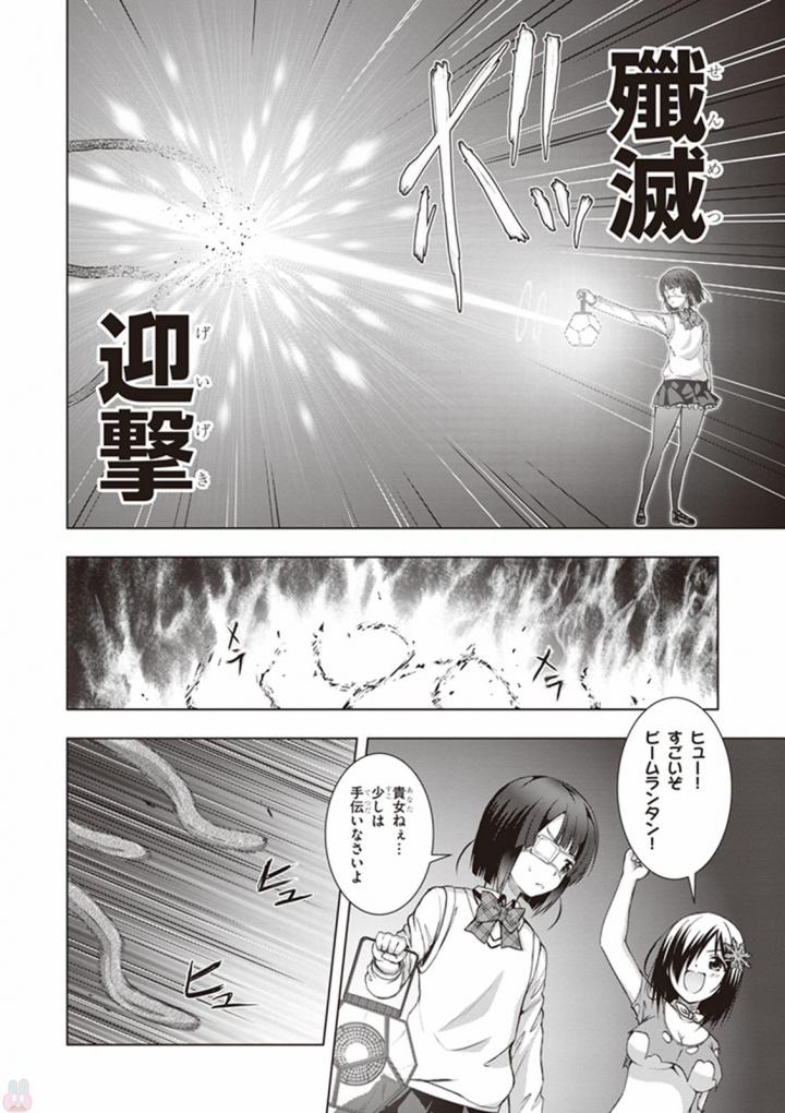 Red Night Eve - Chapter 23 - Page 6