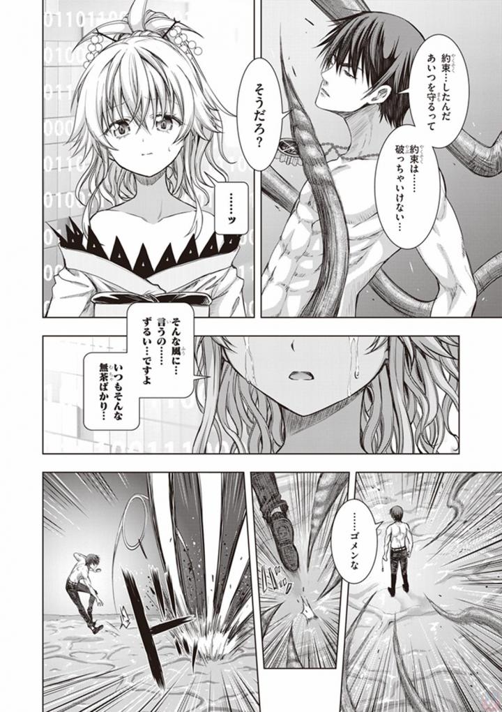 Red Night Eve - Chapter 24 - Page 12