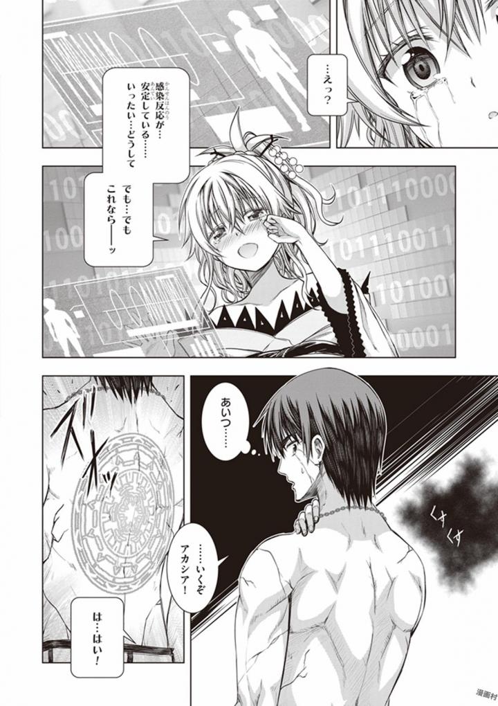 Red Night Eve - Chapter 24 - Page 16