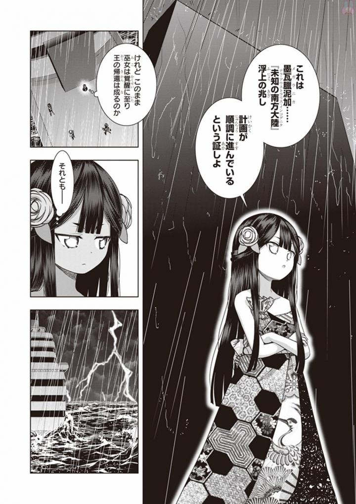 Red Night Eve - Chapter 24 - Page 2