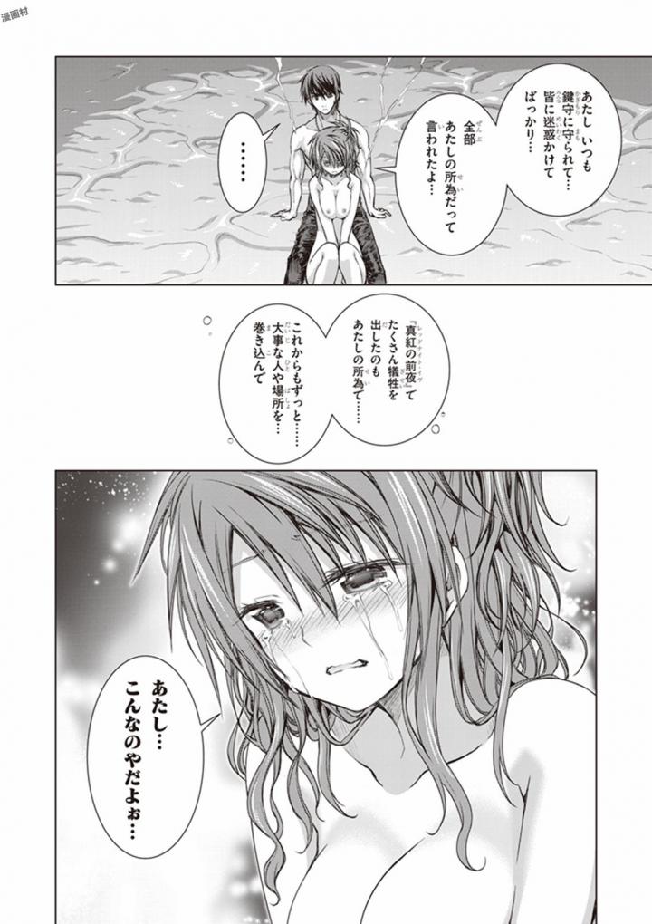 Red Night Eve - Chapter 24 - Page 24