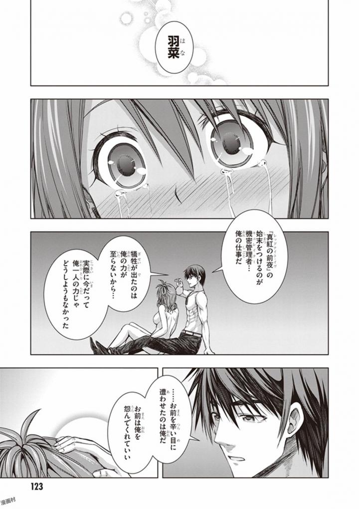 Red Night Eve - Chapter 24 - Page 25