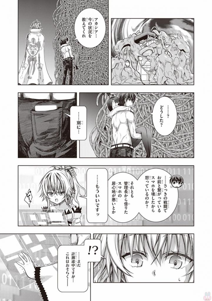 Red Night Eve - Chapter 24 - Page 3