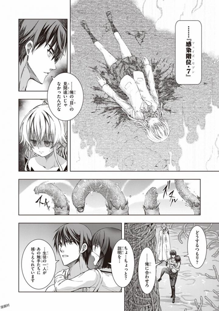 Red Night Eve - Chapter 24 - Page 4