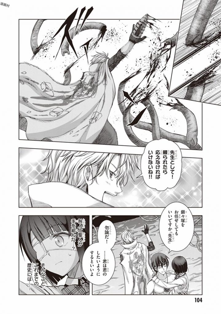 Red Night Eve - Chapter 24 - Page 6