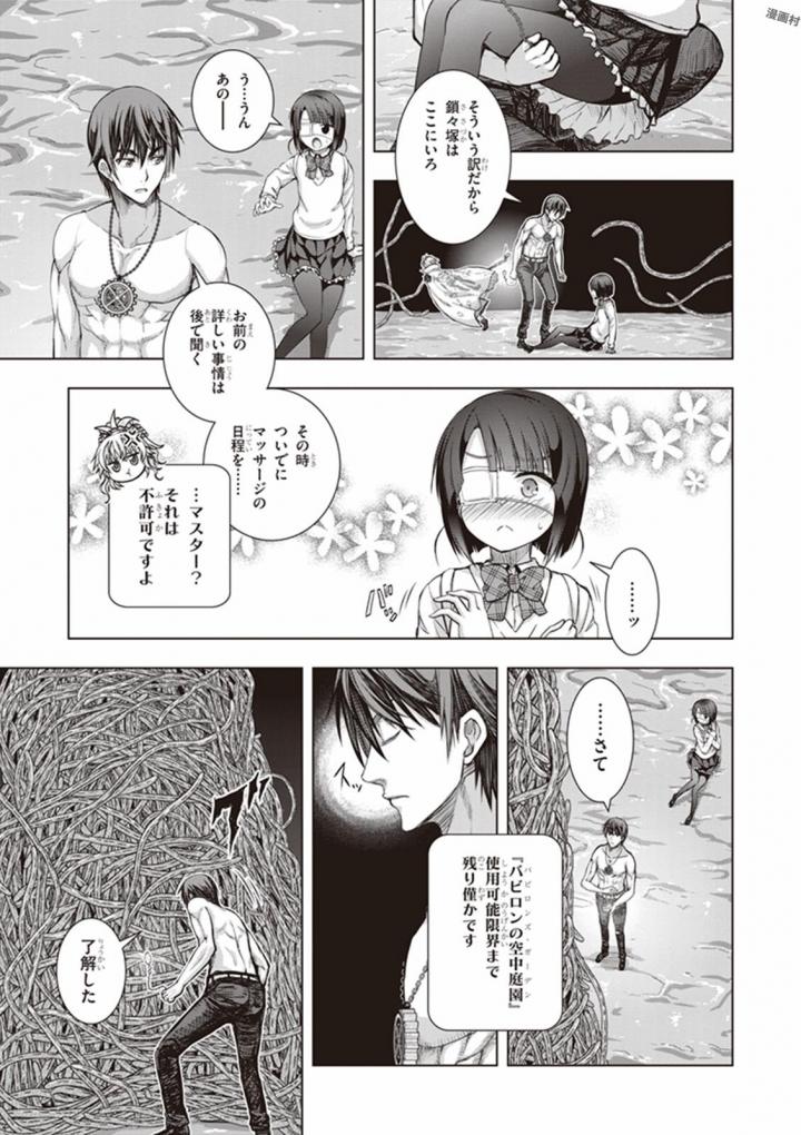 Red Night Eve - Chapter 24 - Page 7