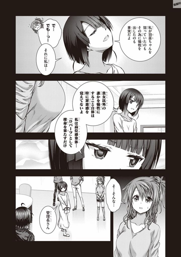 Red Night Eve - Chapter 25 - Page 10